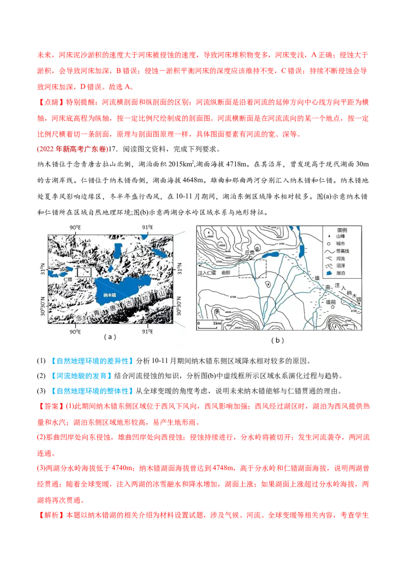 专题05地表形态的塑造-2022年高考地理真题与模拟题分专题训练（教师版含解析）_2024年新高考资料_1.2024一轮复习_赠2022年高考地理真题与模拟题分专题训练