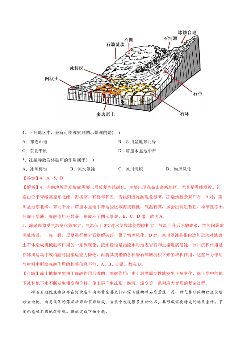 专题05地表形态的塑造-2022年高考地理真题与模拟题分专题训练（教师版含解析）_2024年新高考资料_1.2024一轮复习_赠2022年高考地理真题与模拟题分专题训练