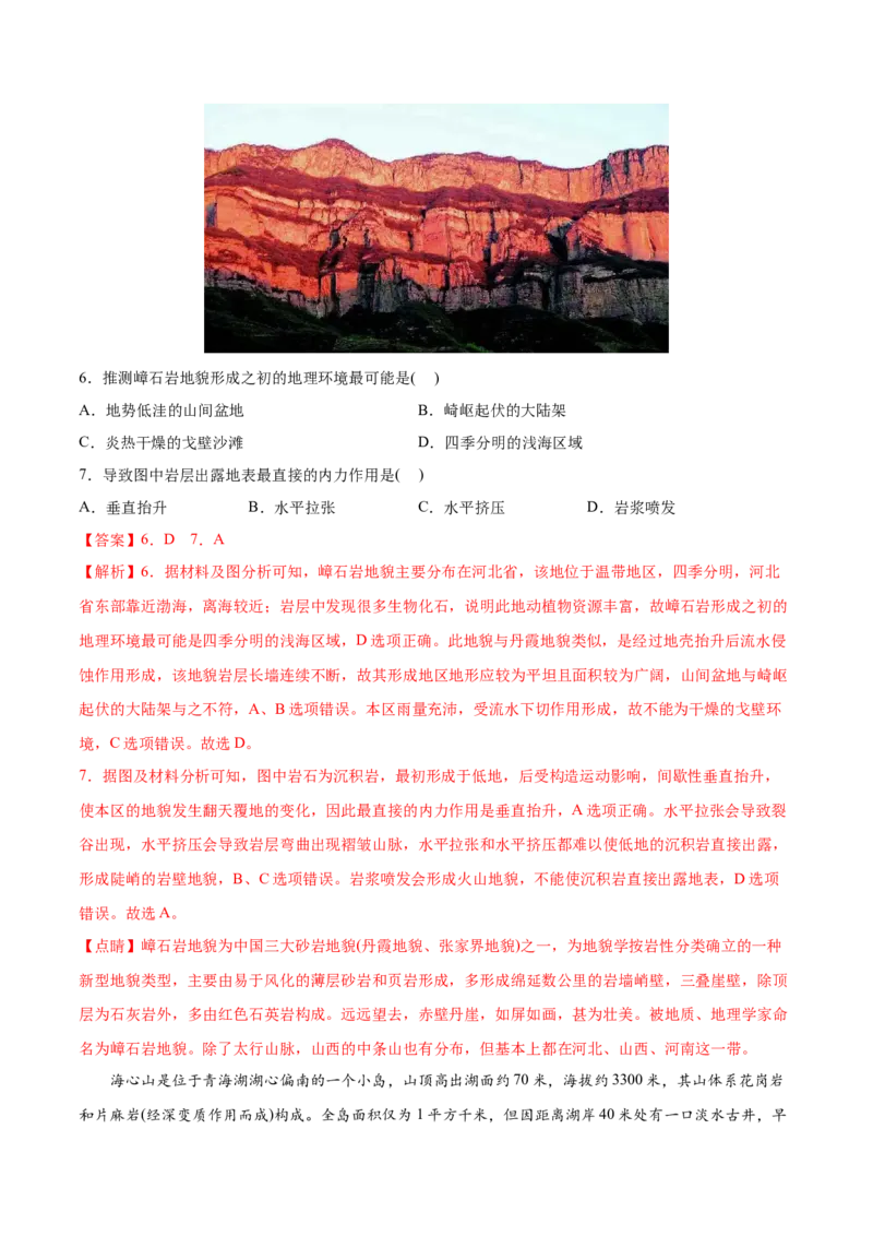 专题05地表形态的塑造-2022年高考地理真题与模拟题分专题训练（教师版含解析）_2024年新高考资料_1.2024一轮复习_赠2022年高考地理真题与模拟题分专题训练