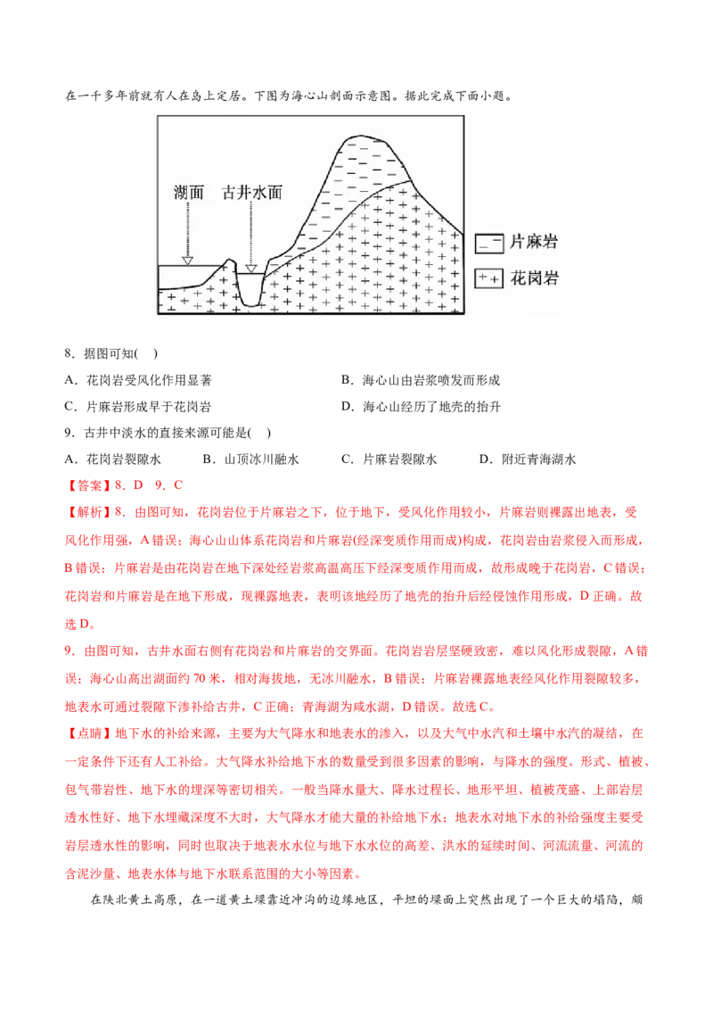 专题05地表形态的塑造-2022年高考地理真题与模拟题分专题训练（教师版含解析）_2024年新高考资料_1.2024一轮复习_赠2022年高考地理真题与模拟题分专题训练