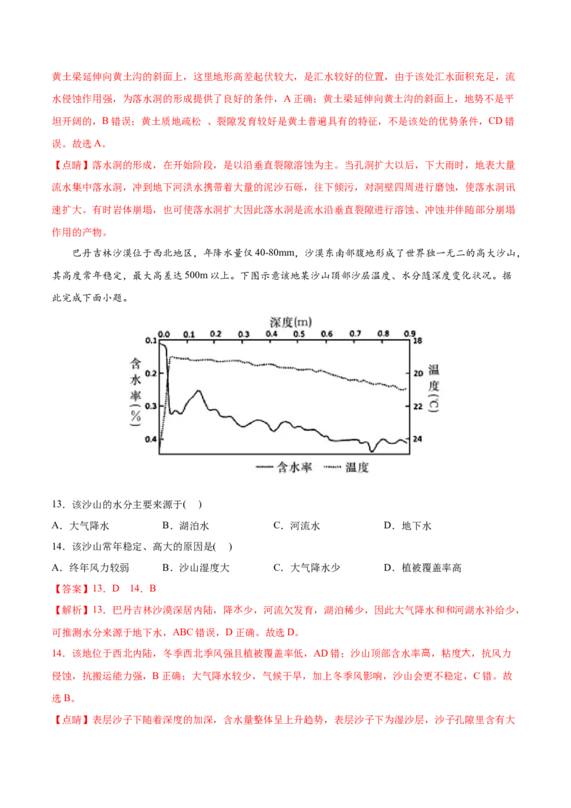 专题05地表形态的塑造-2022年高考地理真题与模拟题分专题训练（教师版含解析）_2024年新高考资料_1.2024一轮复习_赠2022年高考地理真题与模拟题分专题训练
