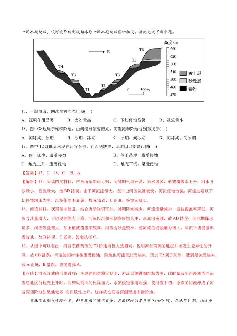 专题05地表形态的塑造-2022年高考地理真题与模拟题分专题训练（教师版含解析）_2024年新高考资料_1.2024一轮复习_赠2022年高考地理真题与模拟题分专题训练