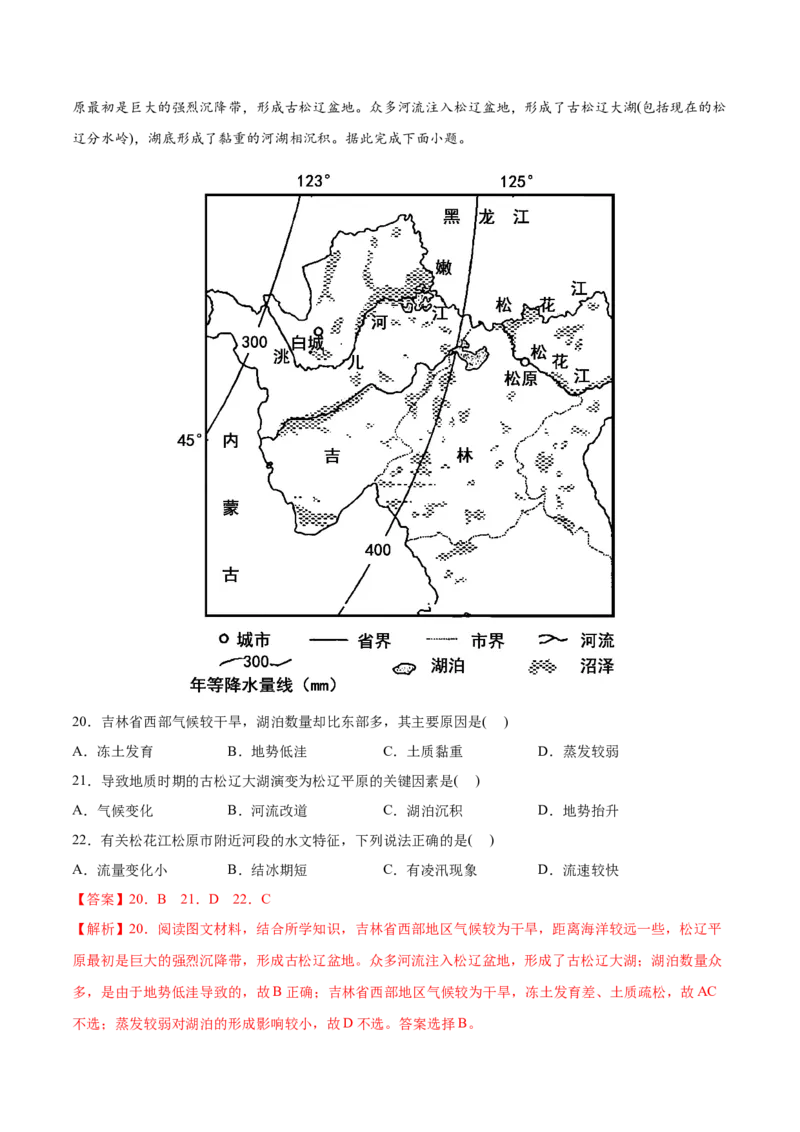 专题05地表形态的塑造-2022年高考地理真题与模拟题分专题训练（教师版含解析）_2024年新高考资料_1.2024一轮复习_赠2022年高考地理真题与模拟题分专题训练