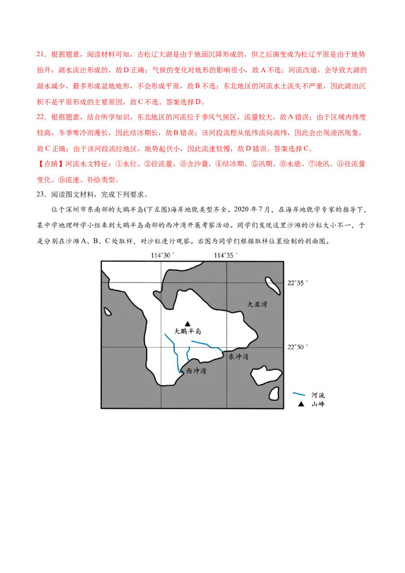 专题05地表形态的塑造-2022年高考地理真题与模拟题分专题训练（教师版含解析）_2024年新高考资料_1.2024一轮复习_赠2022年高考地理真题与模拟题分专题训练