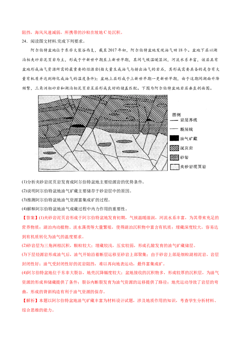 专题05地表形态的塑造-2022年高考地理真题与模拟题分专题训练（教师版含解析）_2024年新高考资料_1.2024一轮复习_赠2022年高考地理真题与模拟题分专题训练