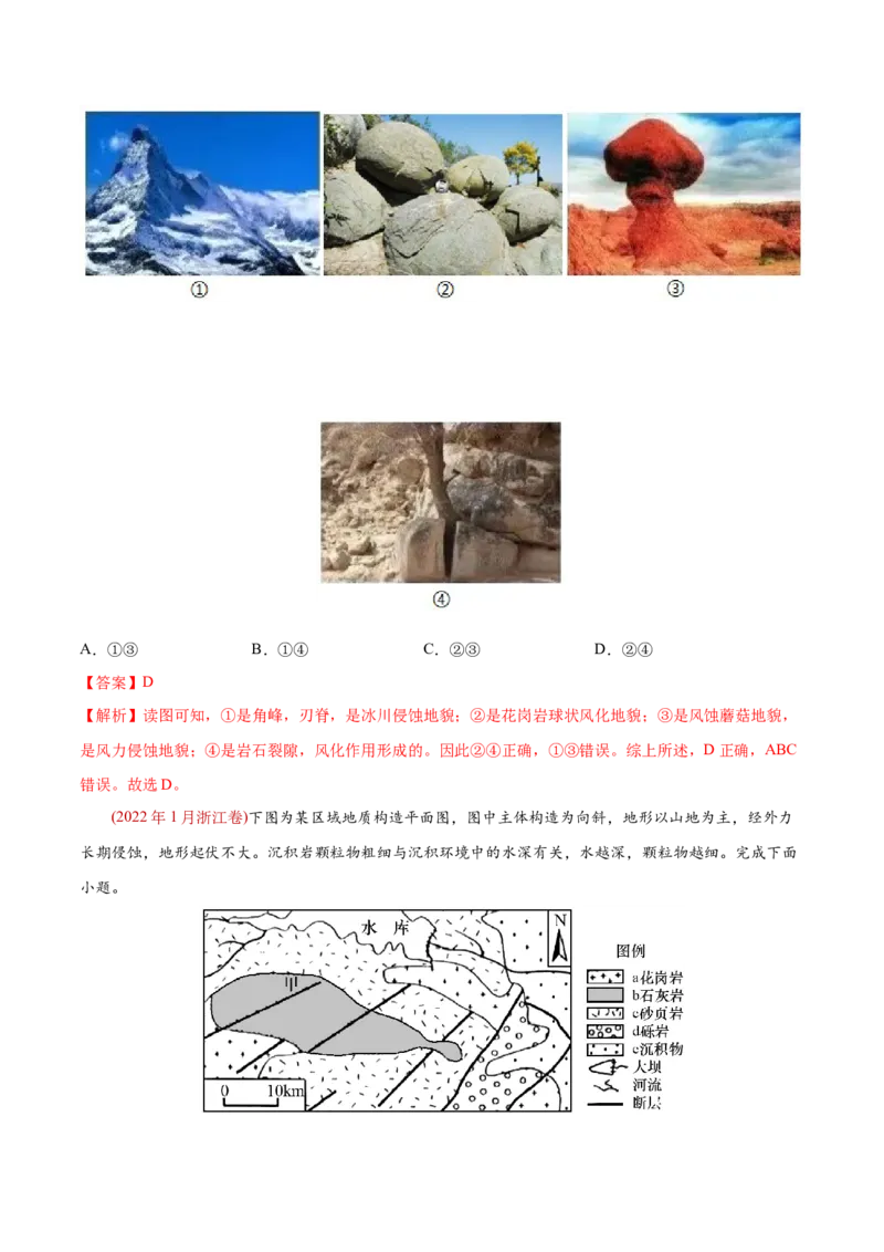 专题05地表形态的塑造-2022年高考地理真题与模拟题分专题训练（教师版含解析）_2024年新高考资料_1.2024一轮复习_赠2022年高考地理真题与模拟题分专题训练