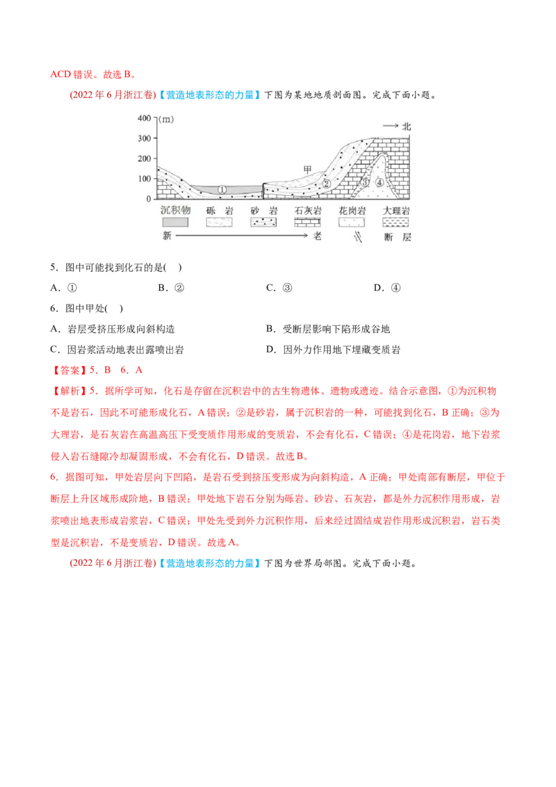 专题05地表形态的塑造-2022年高考地理真题与模拟题分专题训练（教师版含解析）_2024年新高考资料_1.2024一轮复习_赠2022年高考地理真题与模拟题分专题训练