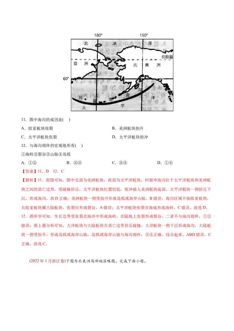 专题05地表形态的塑造-2022年高考地理真题与模拟题分专题训练（教师版含解析）_2024年新高考资料_1.2024一轮复习_赠2022年高考地理真题与模拟题分专题训练