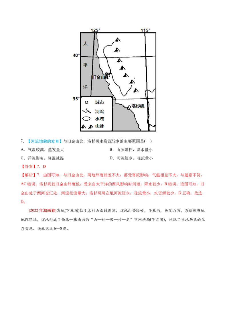 专题05地表形态的塑造-2022年高考地理真题与模拟题分专题训练（教师版含解析）_2024年新高考资料_1.2024一轮复习_赠2022年高考地理真题与模拟题分专题训练