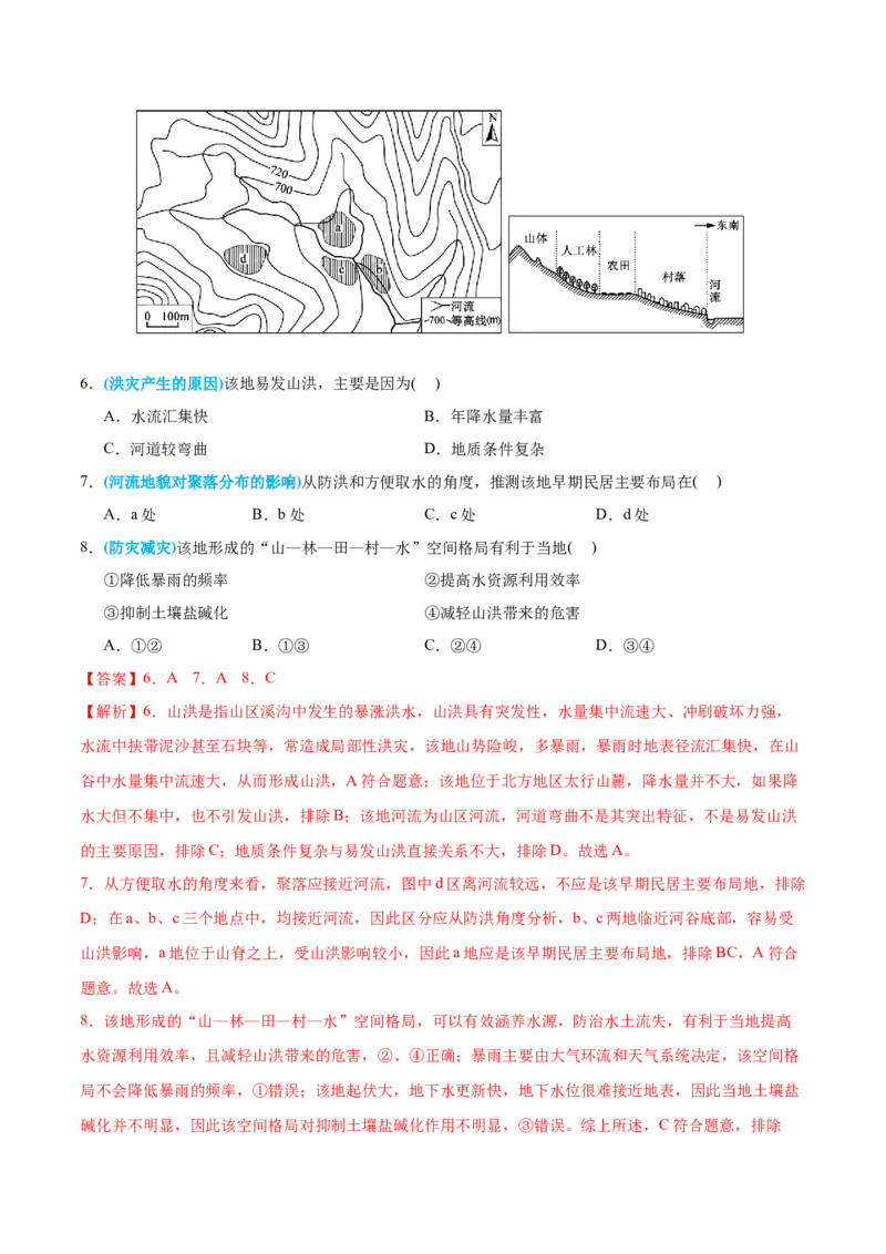专题05地表形态的塑造-2022年高考地理真题与模拟题分专题训练（教师版含解析）_2024年新高考资料_1.2024一轮复习_赠2022年高考地理真题与模拟题分专题训练