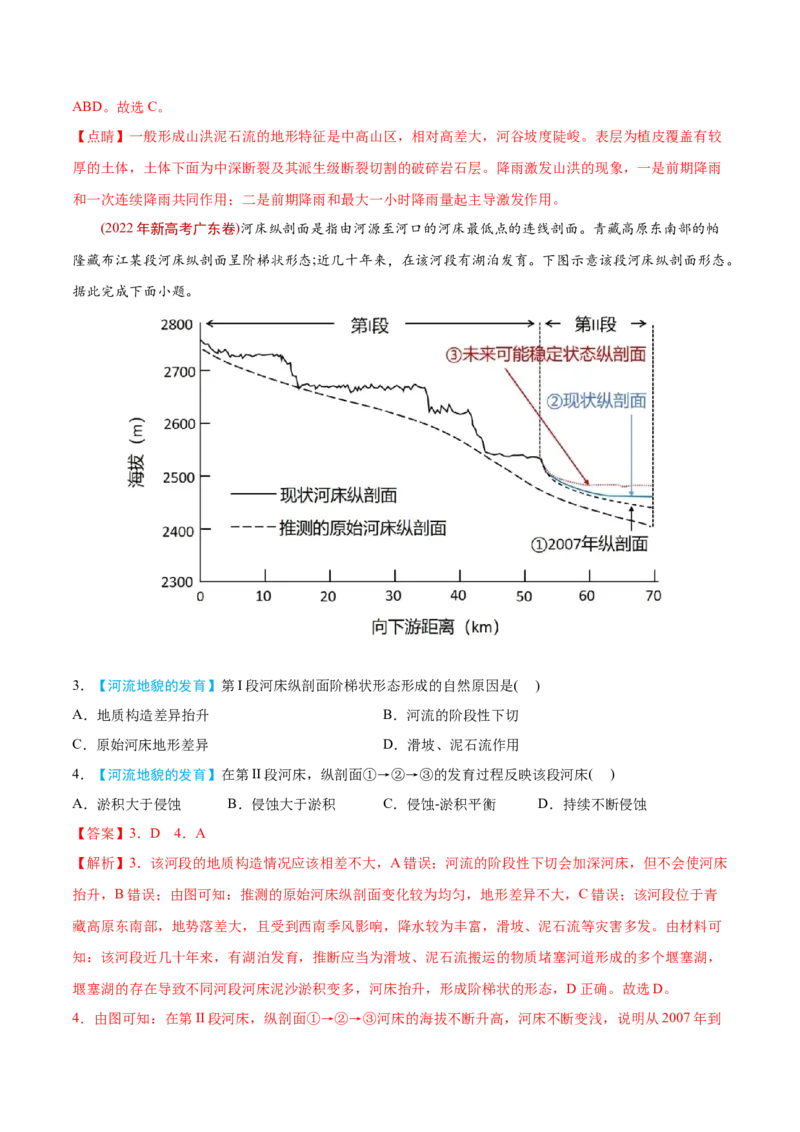 专题05地表形态的塑造-2022年高考地理真题与模拟题分专题训练（教师版含解析）_2024年新高考资料_1.2024一轮复习_赠2022年高考地理真题与模拟题分专题训练
