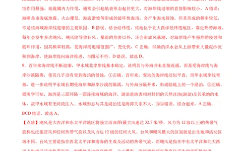 专题05地表形态的塑造-2022年高考地理真题与模拟题分专题训练（教师版含解析）_2024年新高考资料_1.2024一轮复习_赠2022年高考地理真题与模拟题分专题训练