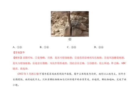 专题05地表形态的塑造-2022年高考地理真题与模拟题分专题训练（教师版含解析）_2024年新高考资料_1.2024一轮复习_赠2022年高考地理真题与模拟题分专题训练