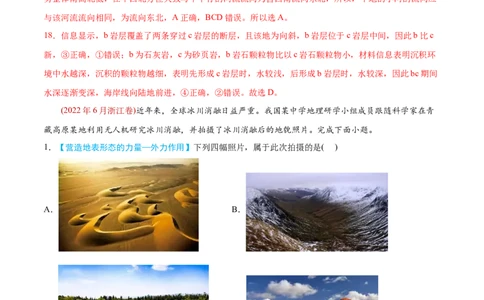 专题05地表形态的塑造-2022年高考地理真题与模拟题分专题训练（教师版含解析）_2024年新高考资料_1.2024一轮复习_赠2022年高考地理真题与模拟题分专题训练