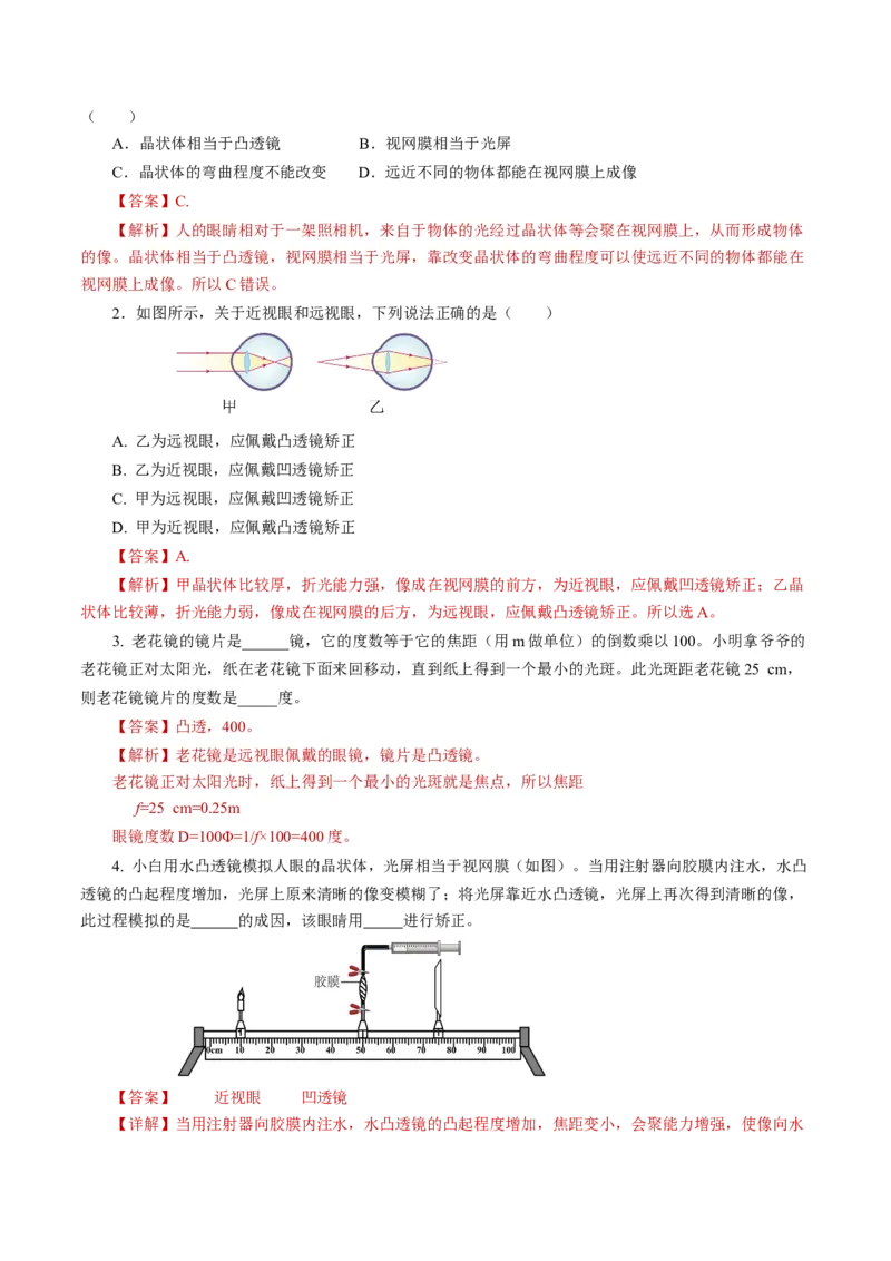 5.4眼睛和眼镜（导学案）教师版_初物_八年级上下册+九年级全一册物理_八年级物理上册_导学案（完）