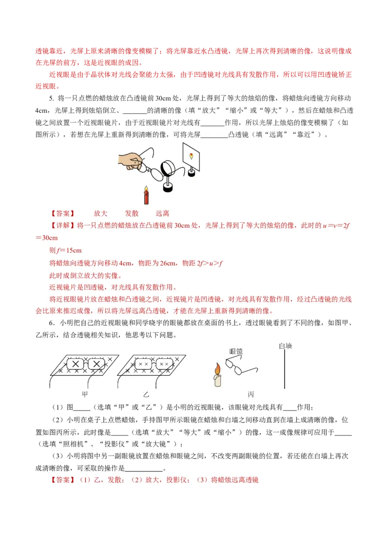 5.4眼睛和眼镜（导学案）教师版_初物_八年级上下册+九年级全一册物理_八年级物理上册_导学案（完）