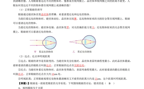 5.4眼睛和眼镜（导学案）教师版_初物_八年级上下册+九年级全一册物理_八年级物理上册_导学案（完）