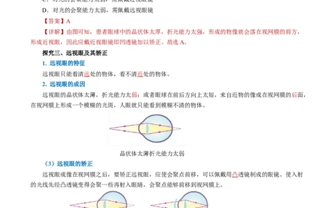 5.4眼睛和眼镜（导学案）教师版_初物_八年级上下册+九年级全一册物理_八年级物理上册_导学案（完）