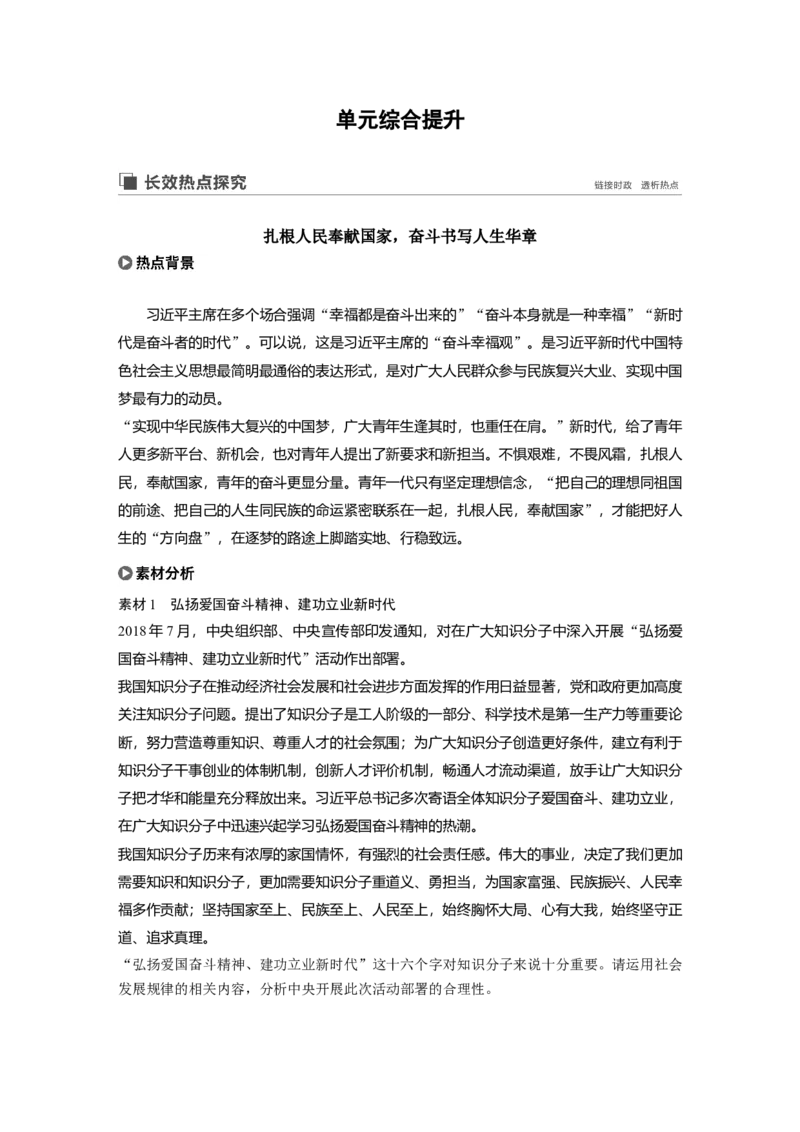 107第十五单元单元综合提升长效热点探究_通用版（老高考）复习资料_2023年复习资料_一轮+二轮_政治高三一轮复习系列_政治高三一轮复习系列《一轮复习讲义》（学生版）