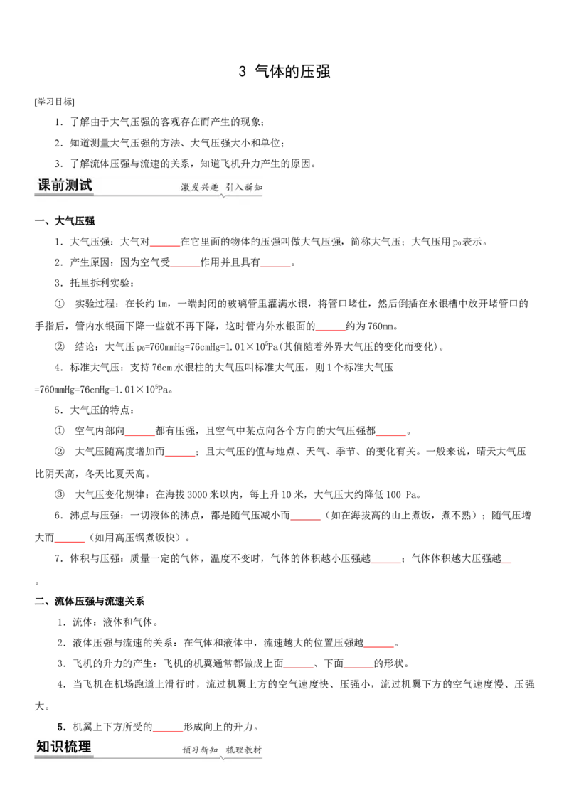 10.3气体的压强（原卷版）_8下-初中物理苏科版(4)_赠送：旧版资料（和新版好多一样，仍具有很大参考价值）_02讲义_10.3+气体的压强-2022-2023学年八年级下册物理同步备课讲义+(苏科版)