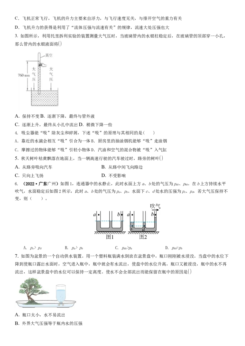 10.3气体的压强（原卷版）_8下-初中物理苏科版(4)_赠送：旧版资料（和新版好多一样，仍具有很大参考价值）_02讲义_10.3+气体的压强-2022-2023学年八年级下册物理同步备课讲义+(苏科版)