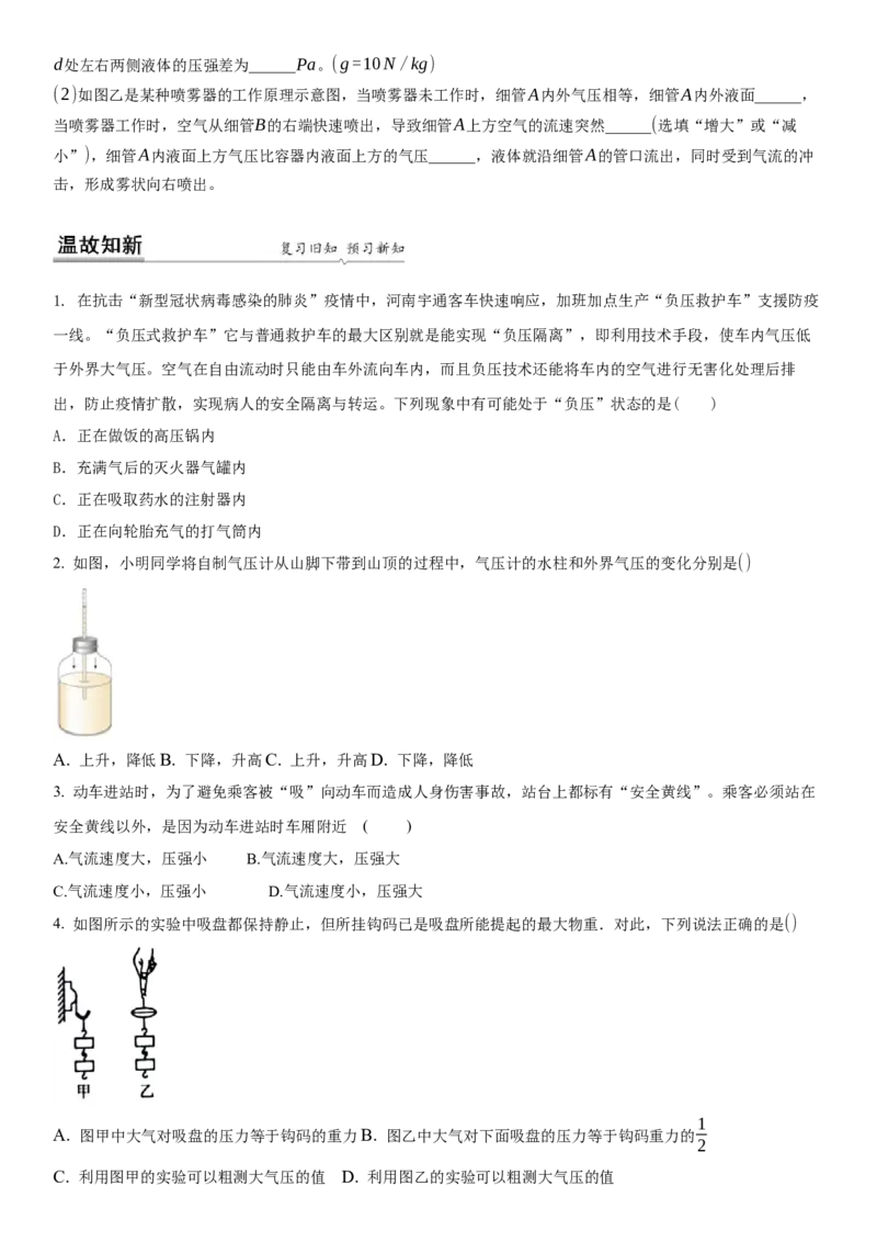 10.3气体的压强（原卷版）_8下-初中物理苏科版(4)_赠送：旧版资料（和新版好多一样，仍具有很大参考价值）_02讲义_10.3+气体的压强-2022-2023学年八年级下册物理同步备课讲义+(苏科版)