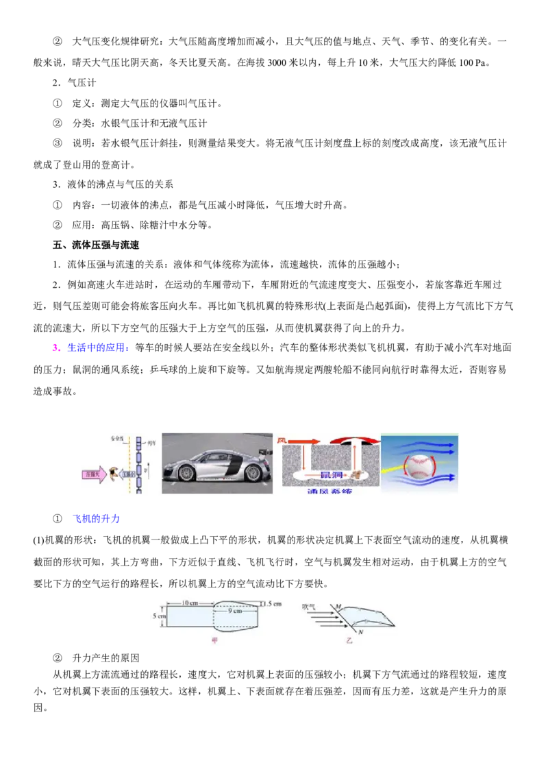 10.3气体的压强（原卷版）_8下-初中物理苏科版(4)_赠送：旧版资料（和新版好多一样，仍具有很大参考价值）_02讲义_10.3+气体的压强-2022-2023学年八年级下册物理同步备课讲义+(苏科版)