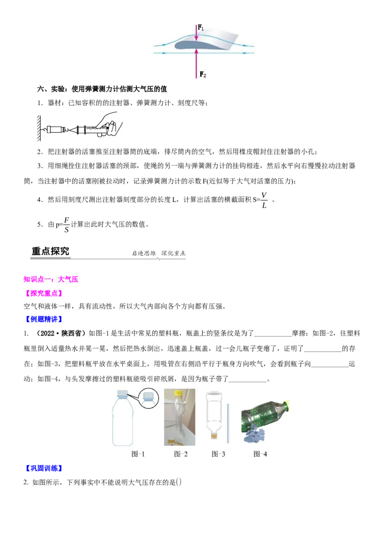 10.3气体的压强（原卷版）_8下-初中物理苏科版(4)_赠送：旧版资料（和新版好多一样，仍具有很大参考价值）_02讲义_10.3+气体的压强-2022-2023学年八年级下册物理同步备课讲义+(苏科版)