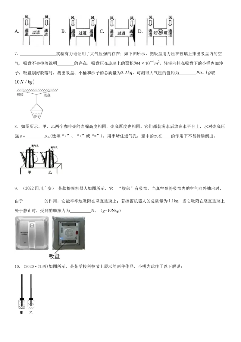 10.3气体的压强（原卷版）_8下-初中物理苏科版(4)_赠送：旧版资料（和新版好多一样，仍具有很大参考价值）_02讲义_10.3+气体的压强-2022-2023学年八年级下册物理同步备课讲义+(苏科版)