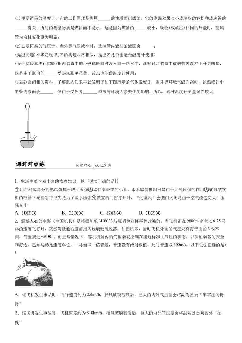 10.3气体的压强（原卷版）_8下-初中物理苏科版(4)_赠送：旧版资料（和新版好多一样，仍具有很大参考价值）_02讲义_10.3+气体的压强-2022-2023学年八年级下册物理同步备课讲义+(苏科版)