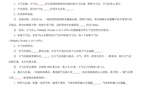10.3气体的压强（原卷版）_8下-初中物理苏科版(4)_赠送：旧版资料（和新版好多一样，仍具有很大参考价值）_02讲义_10.3+气体的压强-2022-2023学年八年级下册物理同步备课讲义+(苏科版)