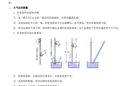 10.3气体的压强（原卷版）_8下-初中物理苏科版(4)_赠送：旧版资料（和新版好多一样，仍具有很大参考价值）_02讲义_10.3+气体的压强-2022-2023学年八年级下册物理同步备课讲义+(苏科版)