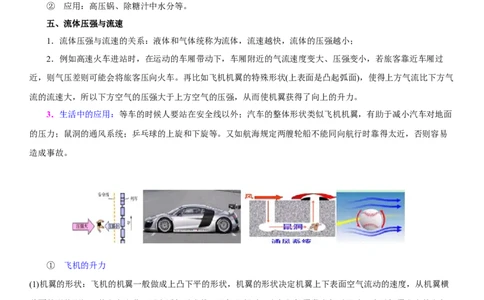 10.3气体的压强（原卷版）_8下-初中物理苏科版(4)_赠送：旧版资料（和新版好多一样，仍具有很大参考价值）_02讲义_10.3+气体的压强-2022-2023学年八年级下册物理同步备课讲义+(苏科版)