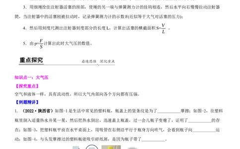 10.3气体的压强（原卷版）_8下-初中物理苏科版(4)_赠送：旧版资料（和新版好多一样，仍具有很大参考价值）_02讲义_10.3+气体的压强-2022-2023学年八年级下册物理同步备课讲义+(苏科版)