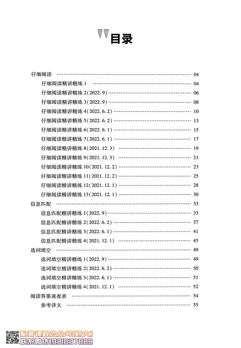 26英语六级-阅读讲义--橙啦_2026年6月其他机构_06.2026六级英语26年06月_09.2026六级英语橙啦老师_00.书籍扫描
