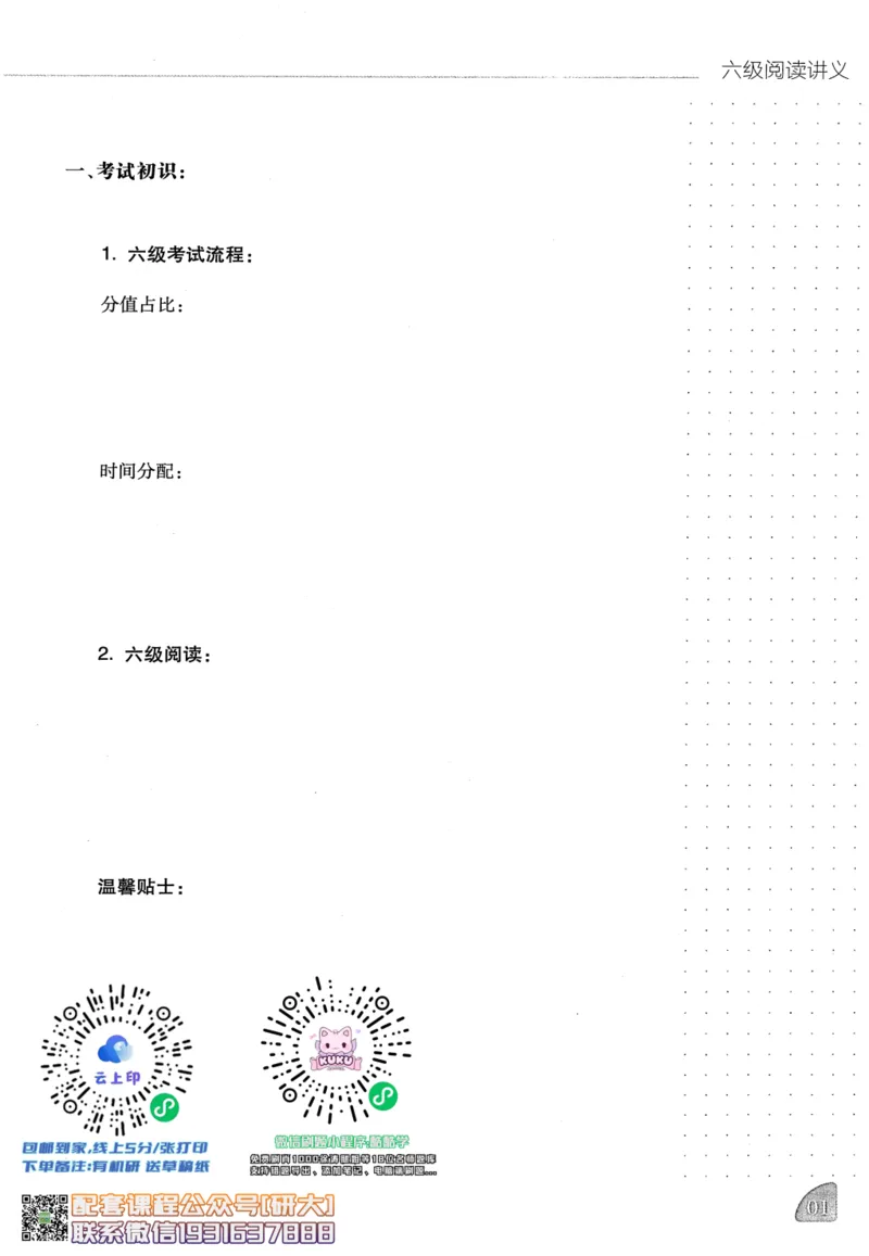26英语六级-阅读讲义--橙啦_2026年6月其他机构_06.2026六级英语26年06月_09.2026六级英语橙啦老师_00.书籍扫描