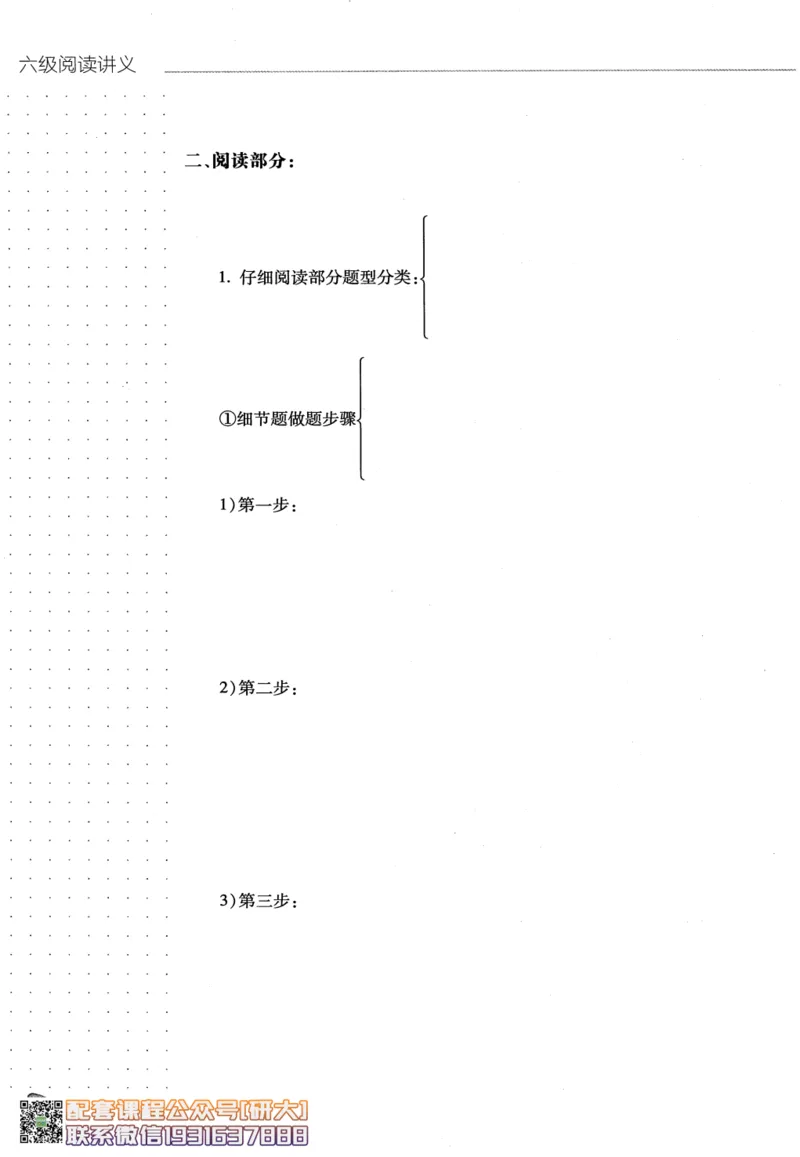 26英语六级-阅读讲义--橙啦_2026年6月其他机构_06.2026六级英语26年06月_09.2026六级英语橙啦老师_00.书籍扫描