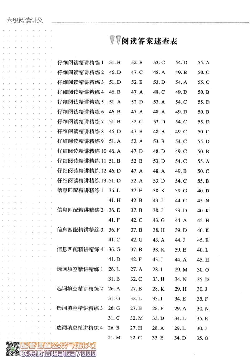 26英语六级-阅读讲义--橙啦_2026年6月其他机构_06.2026六级英语26年06月_09.2026六级英语橙啦老师_00.书籍扫描