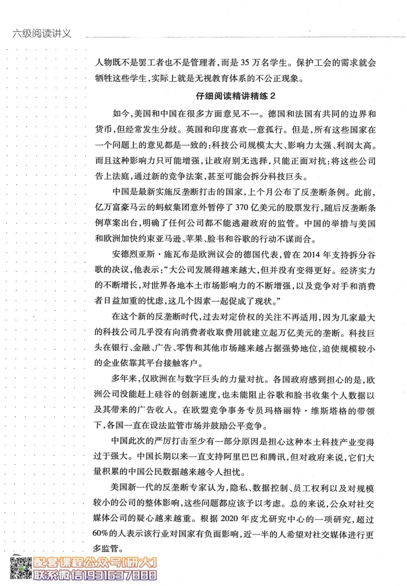 26英语六级-阅读讲义--橙啦_2026年6月其他机构_06.2026六级英语26年06月_09.2026六级英语橙啦老师_00.书籍扫描