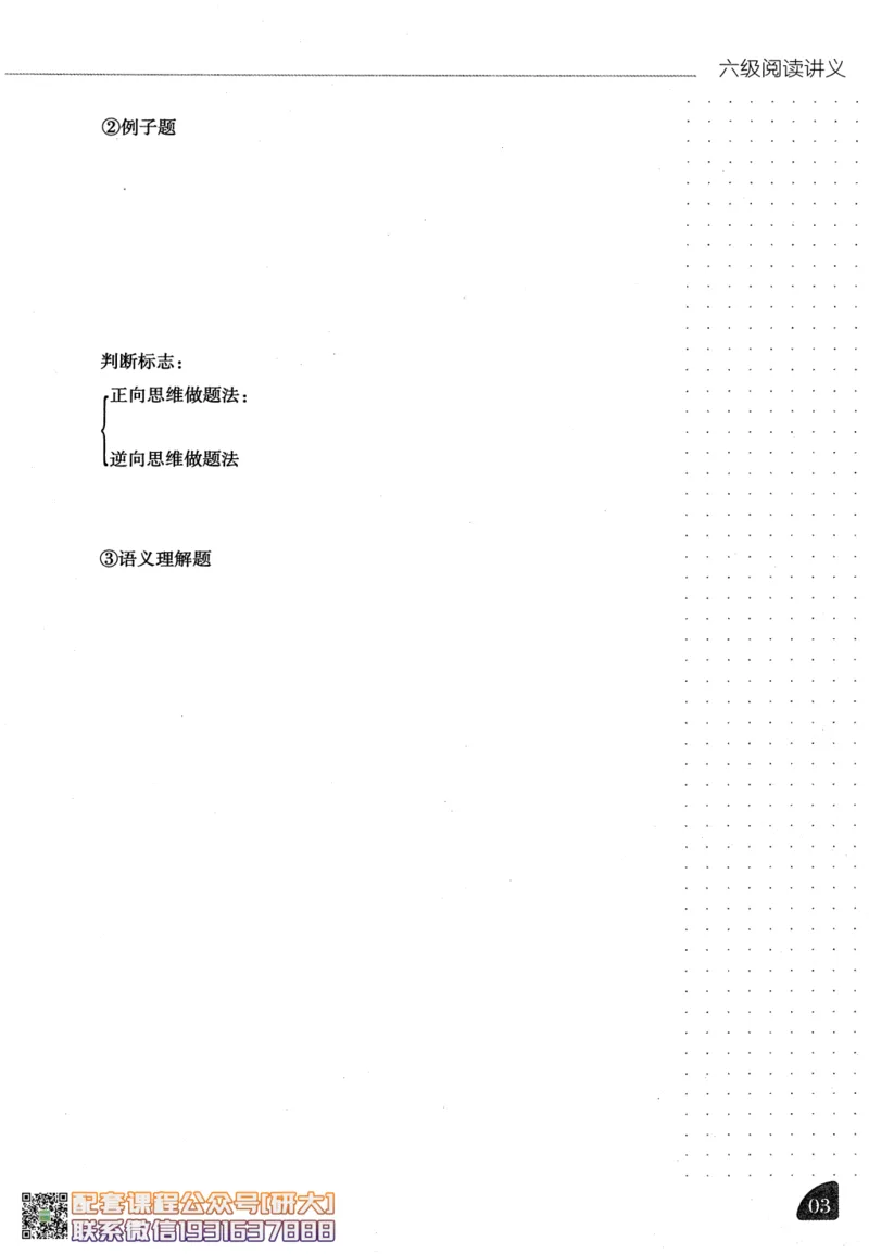 26英语六级-阅读讲义--橙啦_2026年6月其他机构_06.2026六级英语26年06月_09.2026六级英语橙啦老师_00.书籍扫描