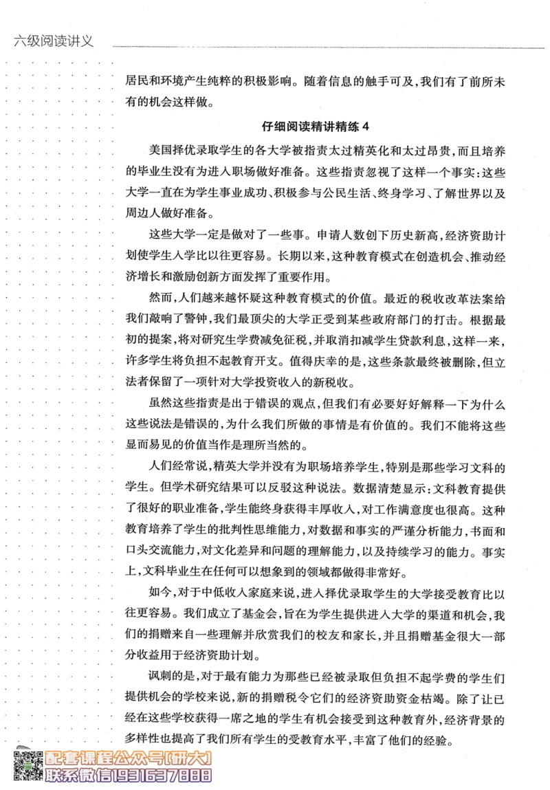 26英语六级-阅读讲义--橙啦_2026年6月其他机构_06.2026六级英语26年06月_09.2026六级英语橙啦老师_00.书籍扫描