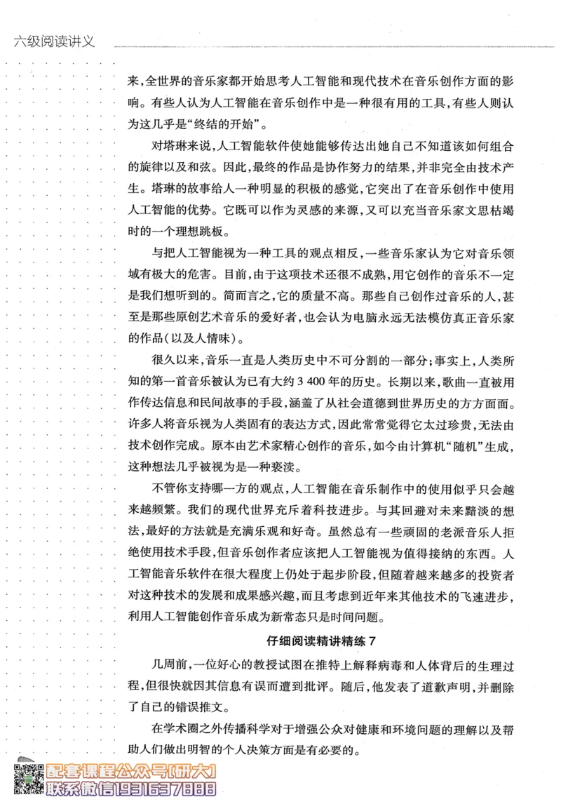 26英语六级-阅读讲义--橙啦_2026年6月其他机构_06.2026六级英语26年06月_09.2026六级英语橙啦老师_00.书籍扫描