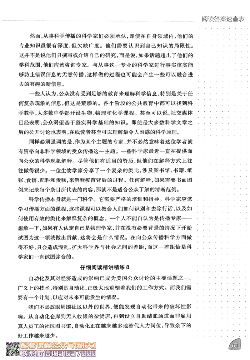 26英语六级-阅读讲义--橙啦_2026年6月其他机构_06.2026六级英语26年06月_09.2026六级英语橙啦老师_00.书籍扫描