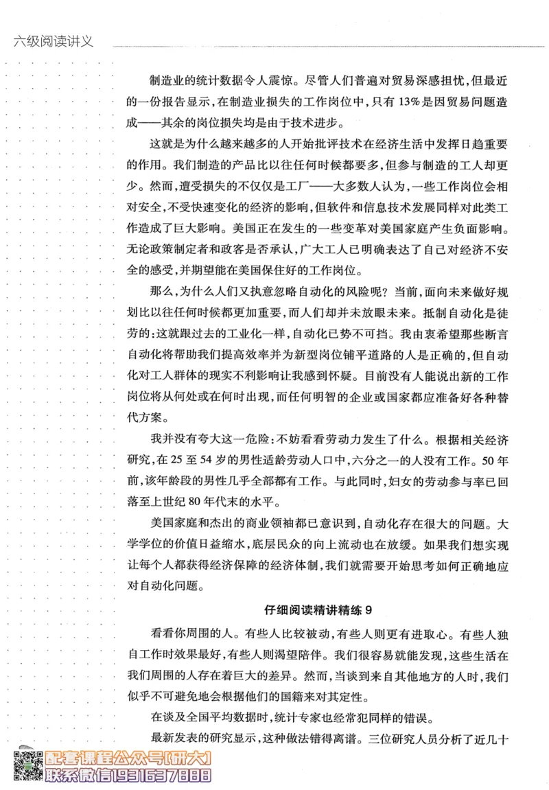 26英语六级-阅读讲义--橙啦_2026年6月其他机构_06.2026六级英语26年06月_09.2026六级英语橙啦老师_00.书籍扫描