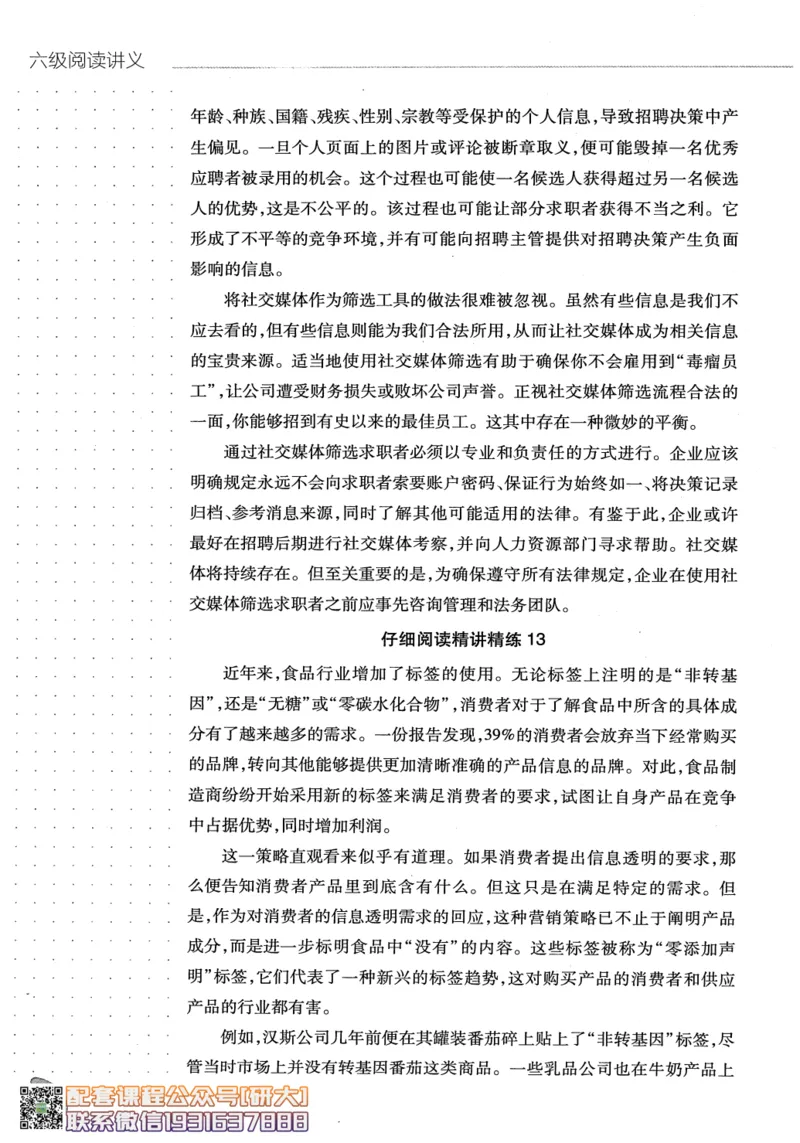 26英语六级-阅读讲义--橙啦_2026年6月其他机构_06.2026六级英语26年06月_09.2026六级英语橙啦老师_00.书籍扫描