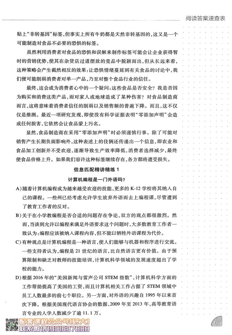 26英语六级-阅读讲义--橙啦_2026年6月其他机构_06.2026六级英语26年06月_09.2026六级英语橙啦老师_00.书籍扫描