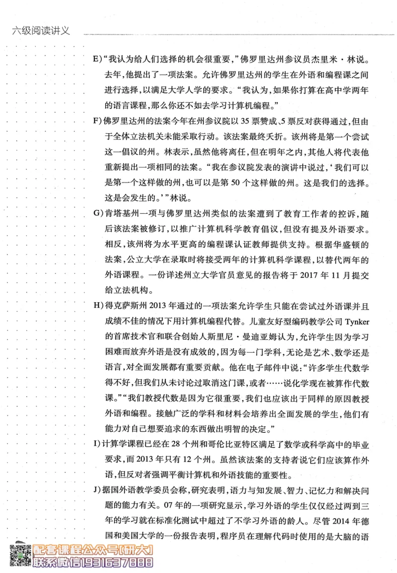 26英语六级-阅读讲义--橙啦_2026年6月其他机构_06.2026六级英语26年06月_09.2026六级英语橙啦老师_00.书籍扫描