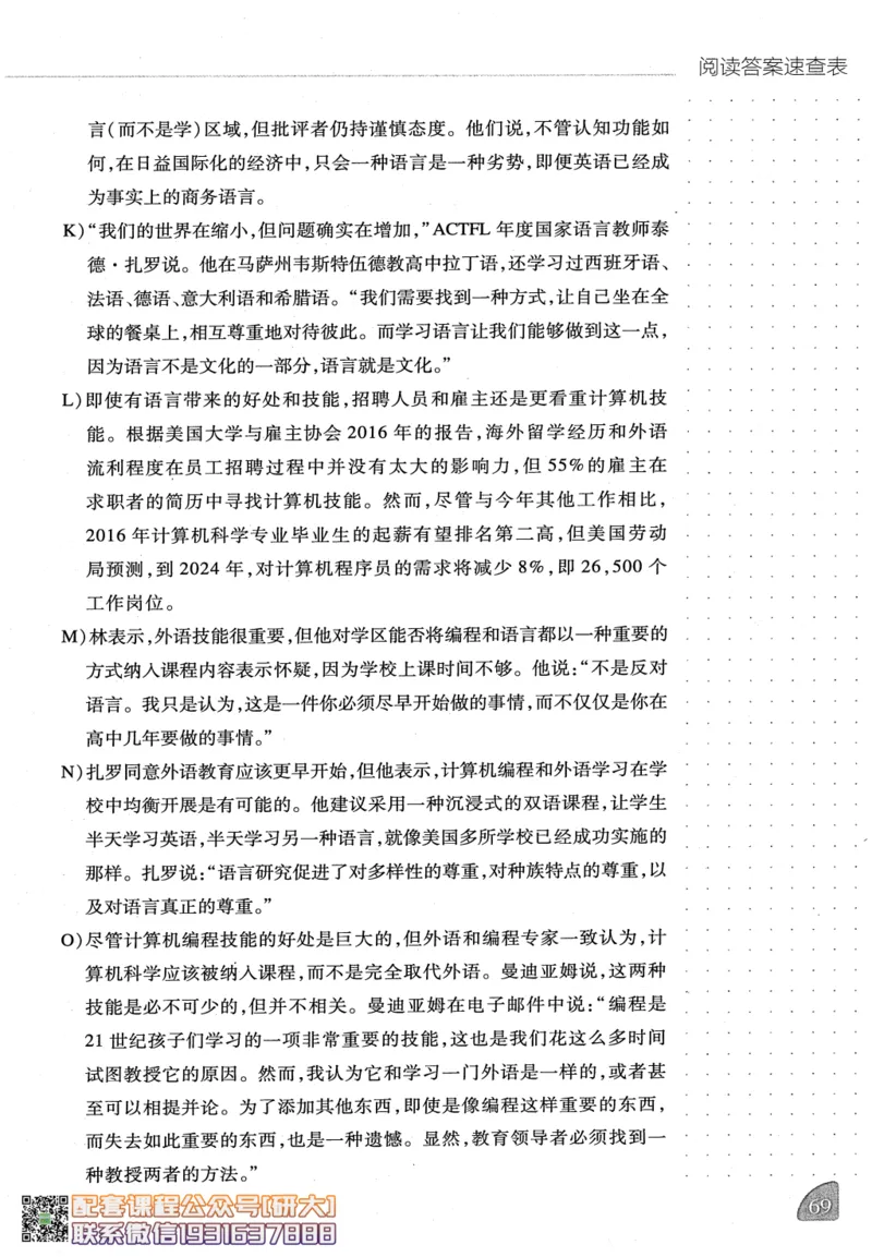 26英语六级-阅读讲义--橙啦_2026年6月其他机构_06.2026六级英语26年06月_09.2026六级英语橙啦老师_00.书籍扫描
