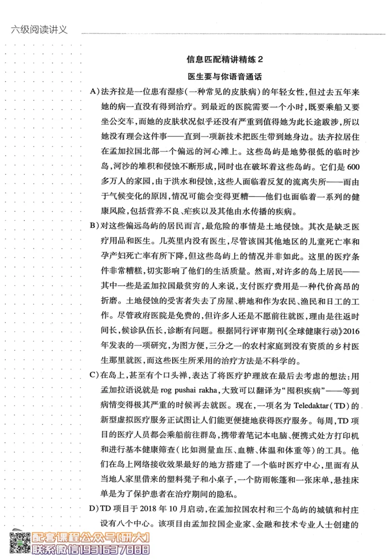 26英语六级-阅读讲义--橙啦_2026年6月其他机构_06.2026六级英语26年06月_09.2026六级英语橙啦老师_00.书籍扫描