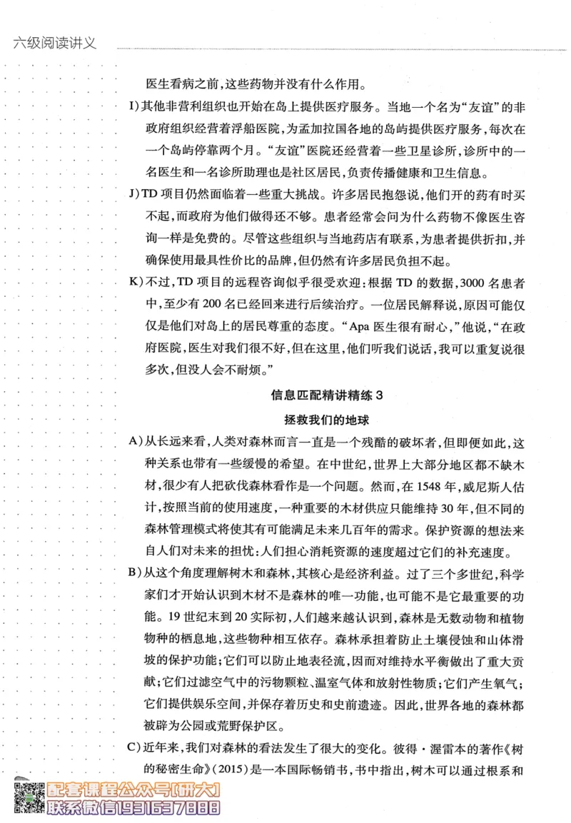 26英语六级-阅读讲义--橙啦_2026年6月其他机构_06.2026六级英语26年06月_09.2026六级英语橙啦老师_00.书籍扫描